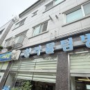 청라 물텀벙