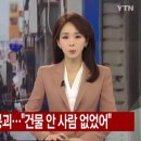 성남 신흥동 2층주택 붕괴 이미지