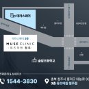뮤즈의원 - 동구 금남로 236 | 뮤즈의원