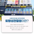 사랑인한의원 파주운정점 이미지