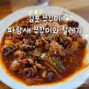 파랑새쭈꾸미와털레기 이미지