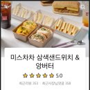 미스차차 네이버블로그