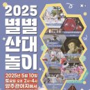 날뫼북춤 | 2025년 양주별별산대놀이: 5월에 꼭 가봐야 할 가족 문화 행사