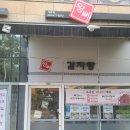 다온감자탕 | 세종시 어진동 해장국, 뼈구이 맛집 '다온 왕뼈감자탕'