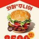 이번주 제외킹 이벤트[와퍼주니어/망고 선데] (~21日)🍔 이미지