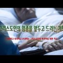 그리스도인의 임종을 앞두고 드리는 기도.mp4(사랑하고 존경하고 축복하는 이의 마지막을 위한 기도)영상 이미지