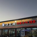 다오리장어구이 | 전주 오리고기 맛집 다오리 숯불구이 강력추천