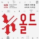 올드인뉴