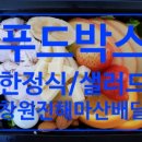푸드박스 창원점 이미지