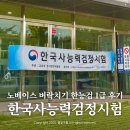 한국사 | 한능검 1급 후기 한국사능력검정 자격증 공부 방법