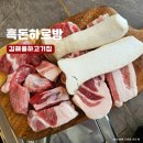 김해 율하 제주 흑돼지전문점 흑돈하르방 방문후기
