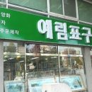 예림보석