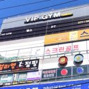 VIP GYM (오산원동점) | 오산 헬스장 PT 스타트 내 몸의 변신은 무죄 VIP GYM 오산원동점 PT