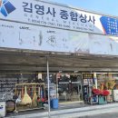 해룡문구종합상사 | 경북 경주시 외동 종합사무용품 판매하는 각종 문구 및 잡기가 다 있는 김영사종합상사 방문후기