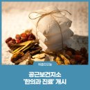 공근 보건지소 위클리오늘