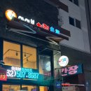 아이뷰치킨호프