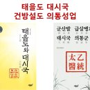 급살병 비상체제와 의통군 오십이장 이미지