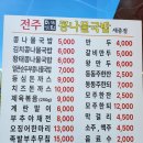전주미담콩나물국밥 이미지