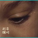 리우메이의원 이미지