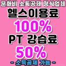정감피트니스 헬스&PT 이미지