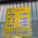 우성삼계탕 이미지