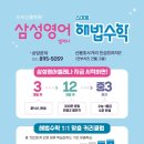 삼성영어셀레나스마트해법수학학원 이미지