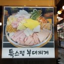 아부찌부대찌개구리