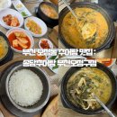 밥스테이 | [먹부림] 부천 오정동 맛집 : 송담추어탕 부천오정구점
