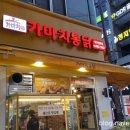 가마치통닭방촌점
