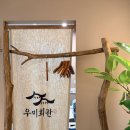 종로-종로-종로-종-260 | [종각역] 우미회관 종각본점/ 라면도 맛있다. 연말 모임으로 좋은 안주와 술 내 돈 내산