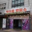 반값소 이미지