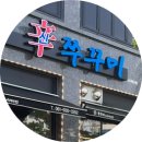 신쭈꾸미나주 - 13391 | 신쭈꾸미나주