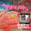 제니도 쓰는 엉덩이 비누 &#34;복숭아 엉덩이 비누&#34; 직접 써본 솔직후기