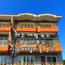 제주토비스콘도1 | 제주 애월 가성비 숙소 토비스콘도 신관 패밀리동 내돈내산 후기