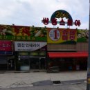 벽산수퍼마켓