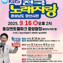 웅상문화체육센터 공연장 | KBS 전국노래자랑 경상남도 양산시 편 | 예심·본선 일정·신청 링크·초대가수 한 번에 확인