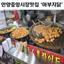 츄러스페셜 - 세종특별자치시 | 안양중앙시장맛집 아부지닭 쌀츄러스 내돈내산 방문 후기