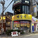 청진동해장국율전성대점 | 수원 장안구 - 청진동해장국 율전성대점 감자탕 맛집 내돈내산