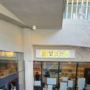 건축사사무소 재미 | 삼귀해안 방문기: 맑은내일 플레이스 일품전골과 갱고반지하 카페