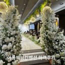 거창컨벤션웨딩뷔페 | 이룸웨딩컨벤션 뷔페 주차 atm 하객 후기