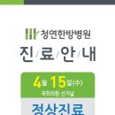 수완청연한방병원 이미지