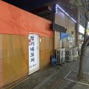 [용곡동 정가네포차]리얼 포장마차 감성 그리고 메뉴추천
