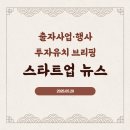(주)이노시드 | 로봇에만 1,350억 몰렸다, 5월 둘째주 메가딜 TOP 5와 출자공고 총정리