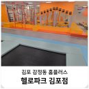 중봉로 | 김포 유아 키즈카페 주말 실내 가볼만한 곳 헬로파크