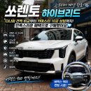 마스타자동차관리(주) | 내돈내산! 쏘렌토 하이브리드 계약후기! 카마스터 10곳 비교