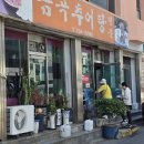금곡추어탕 티스토리