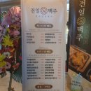 전일맥주만성점