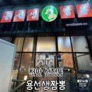 천안 성정동 맛집 24시 용선생짬뽕 천안성정본점 짜장이 너무 맛있어 &lt;내돈내산 솔직후기&gt;