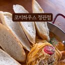 코지하우스정관점 이미지