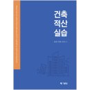 하나건축적산 이미지